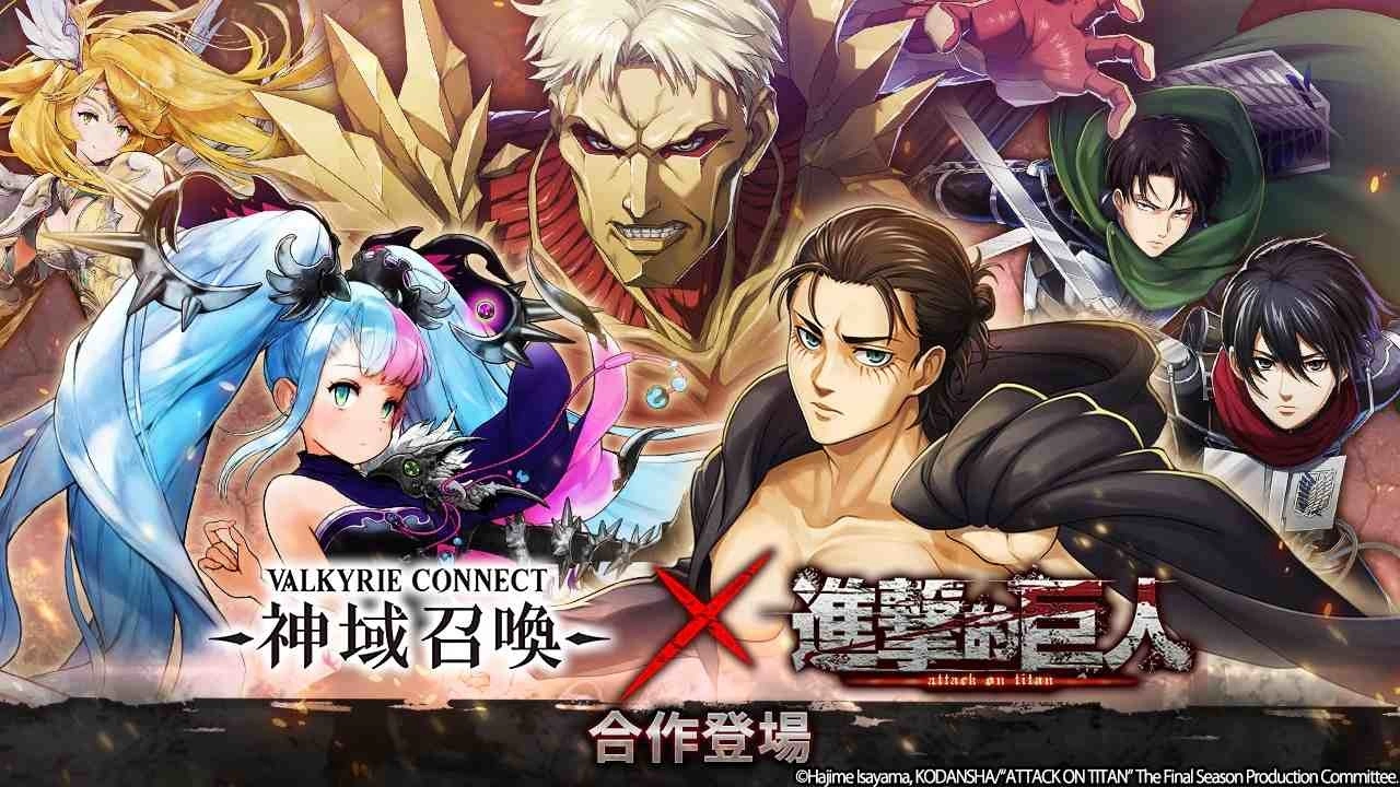 《神域召唤》x《进击的巨人》合作活动开跑！透过每日免费召唤及活动奖励，获得合作角色吧！