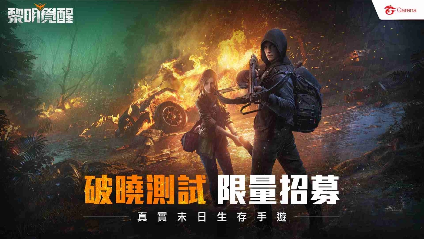 末日生存手游《黎明觉醒》事前预约启动！限量「破晓测试」报名同步开跑，抢先加入末日大世界！