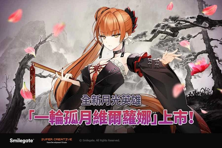 《第七史诗》全新月光英雄「一轮孤月维尔萝娜」上市!