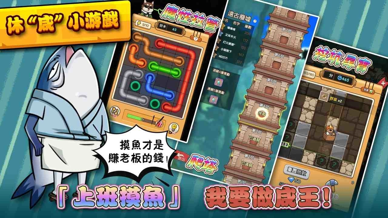 《从鹹鱼到老闆 - 休闲模拟经营游戏》开放抢先体验！鹹鱼大翻身，我要做老闆！