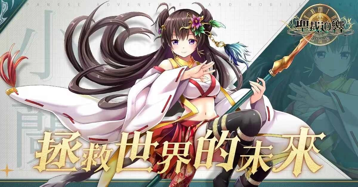 百万少女的卡牌RPG《圣裁迴响Refrain》事前登录中 再一次，与你同行的冒险