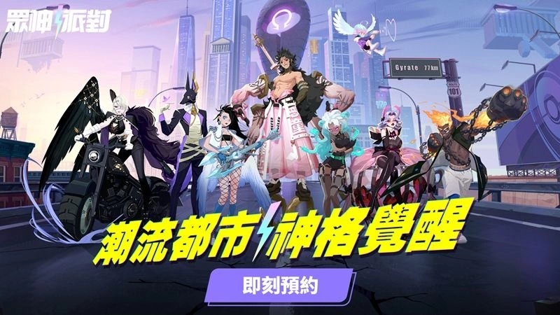 《众神派对》释出强化、共鸣、觉醒情报 善用多重养成线打造代行者战队!