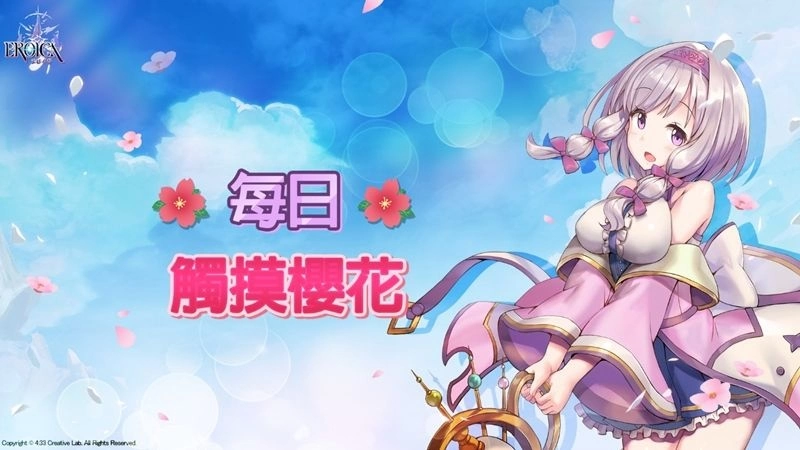 日式收集类RPG《Eroica：英雄》推出迎春天更新！