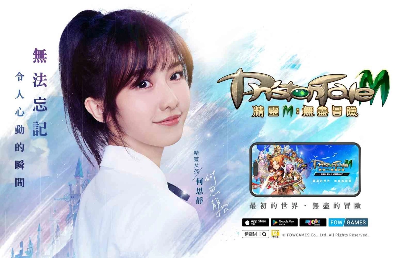 《精灵M:无尽冒险》事前预约火热开跑!同步释出种族、转职系统及游戏宣传影片