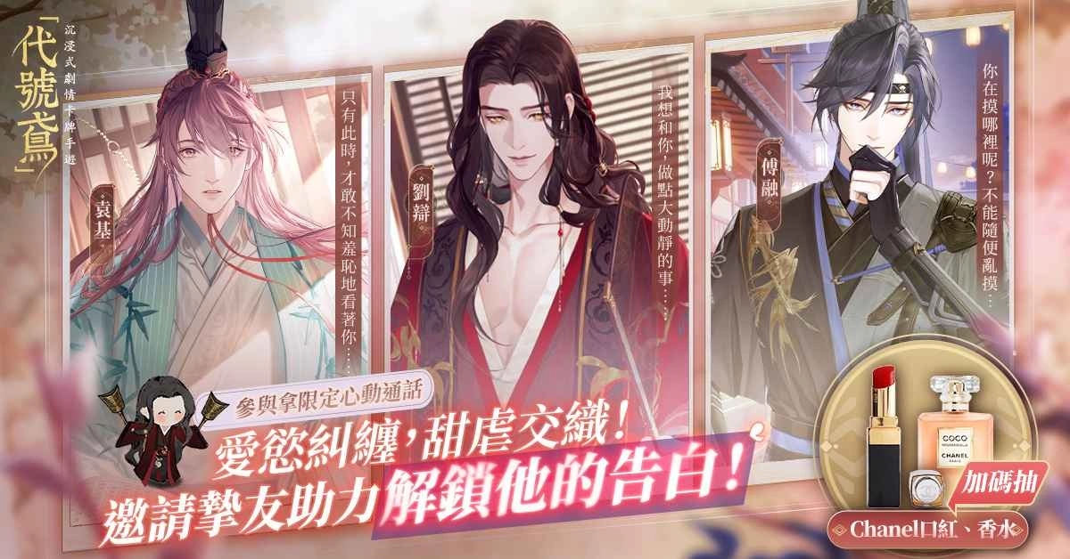 沉浸式剧情卡牌手游《代号鸢》事前预约火热进行中 释出独特「心纸君」玩法一览