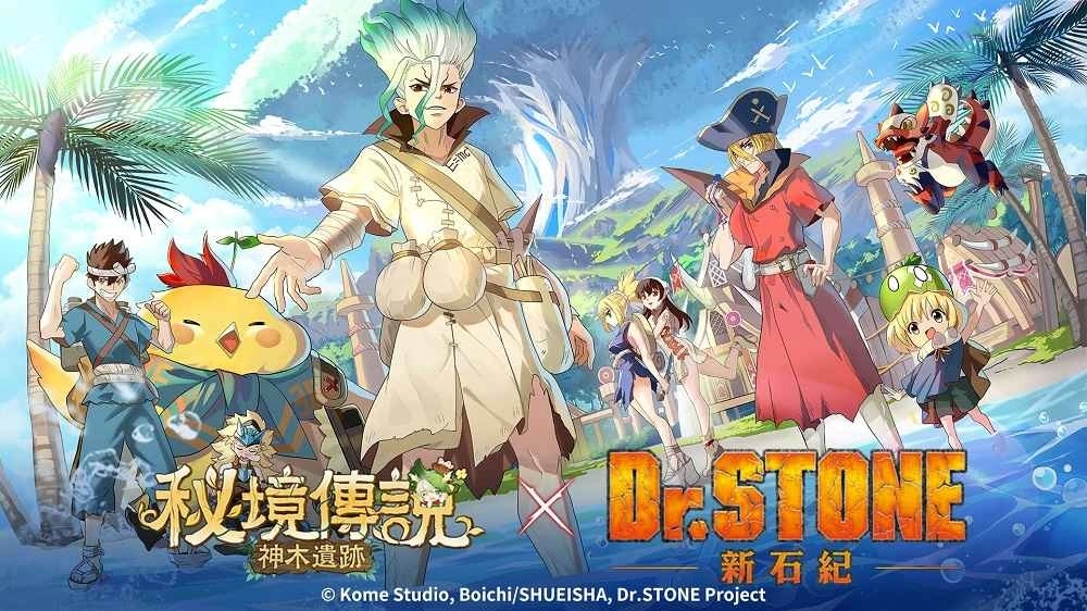 《秘境传説：神木遗迹》X《Dr.STONE 新石纪》3月20日联动即将开启 七海龙水等多位人气角色登场！