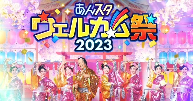 《偶像梦幻祭》迎新特别活动开跑，「暴坊将军」松平健特别 PV 同步亮相