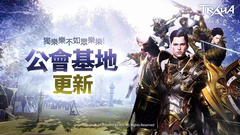 《TRAHA：天选者》 更新菁英欢聚公会基地 和睦火花灿烂绽放！