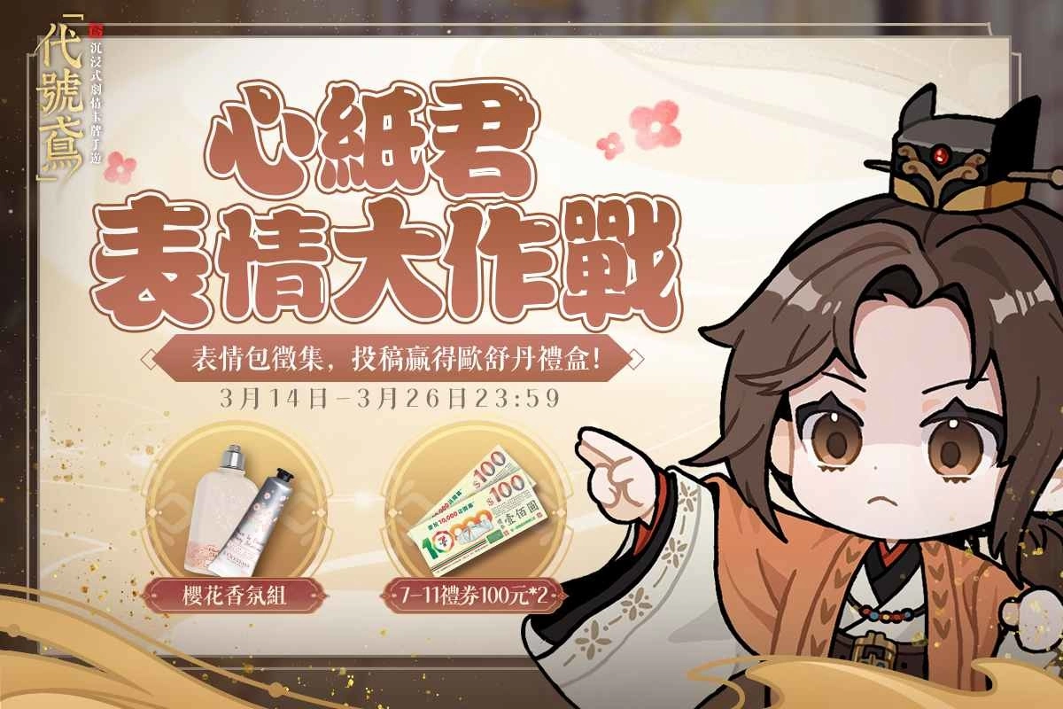 沉浸式剧情卡牌手游《代号鸢》全新密探宣传影片曝光 表情包徵集抽奖活动限时开启