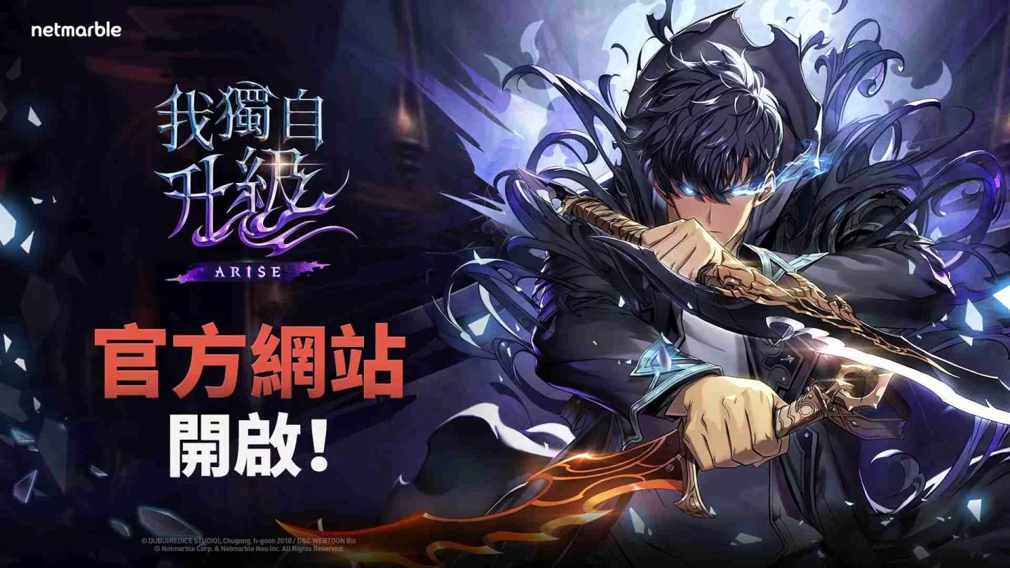 网石最新ARPG 网漫改编手游《我独自升级：崛起》今日开启官方网站！