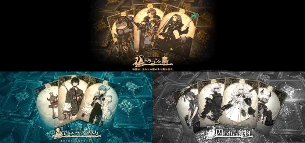 《NieR 尼尔》系列开发者卡牌 RPG《Voice of Cards》系列作手机版上架！三部曲同梱版同步推出