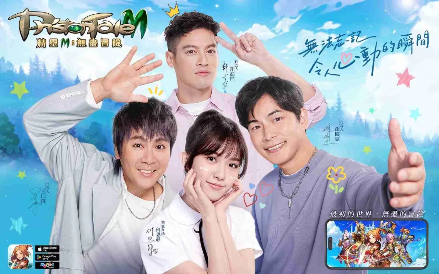 《精灵M：无尽冒险》携手亚洲天团「5566」心动代言 事前预约200万达标 实况主直播活动预告