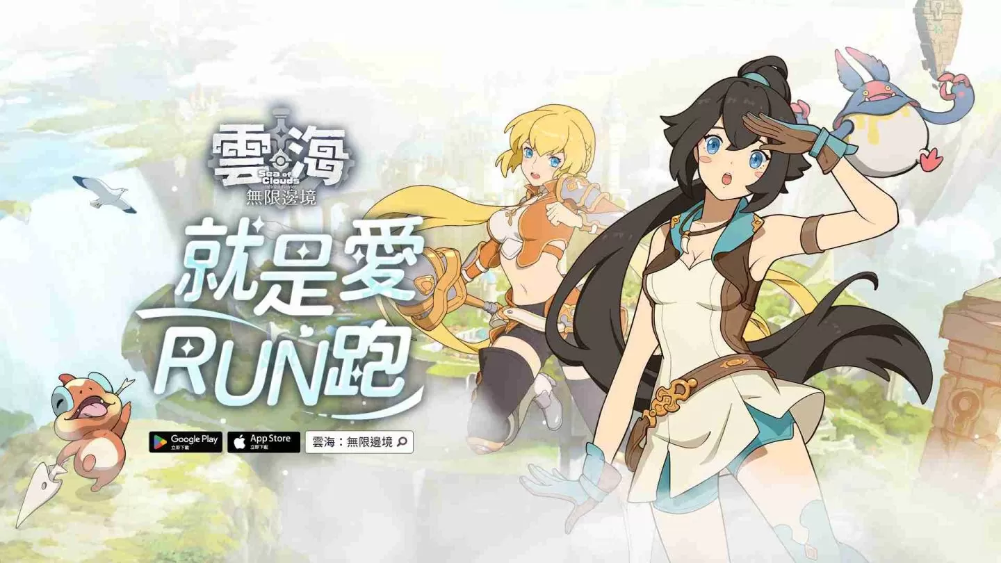 《云海:无限边境》正式上线!「云海无限盃」最强领跑员由你决定