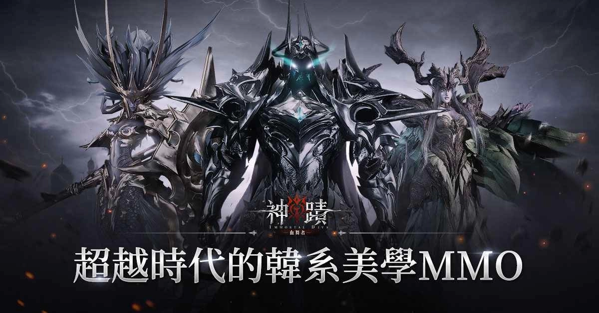 韩国畅销的MMO《神蹟：血舞者》即将登陆台港澳，同步释出游戏世界观