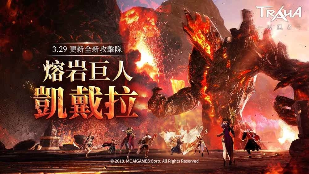 《TRAHA:天选者》全员力战熔岩巨魔 重大改版联袂来袭!