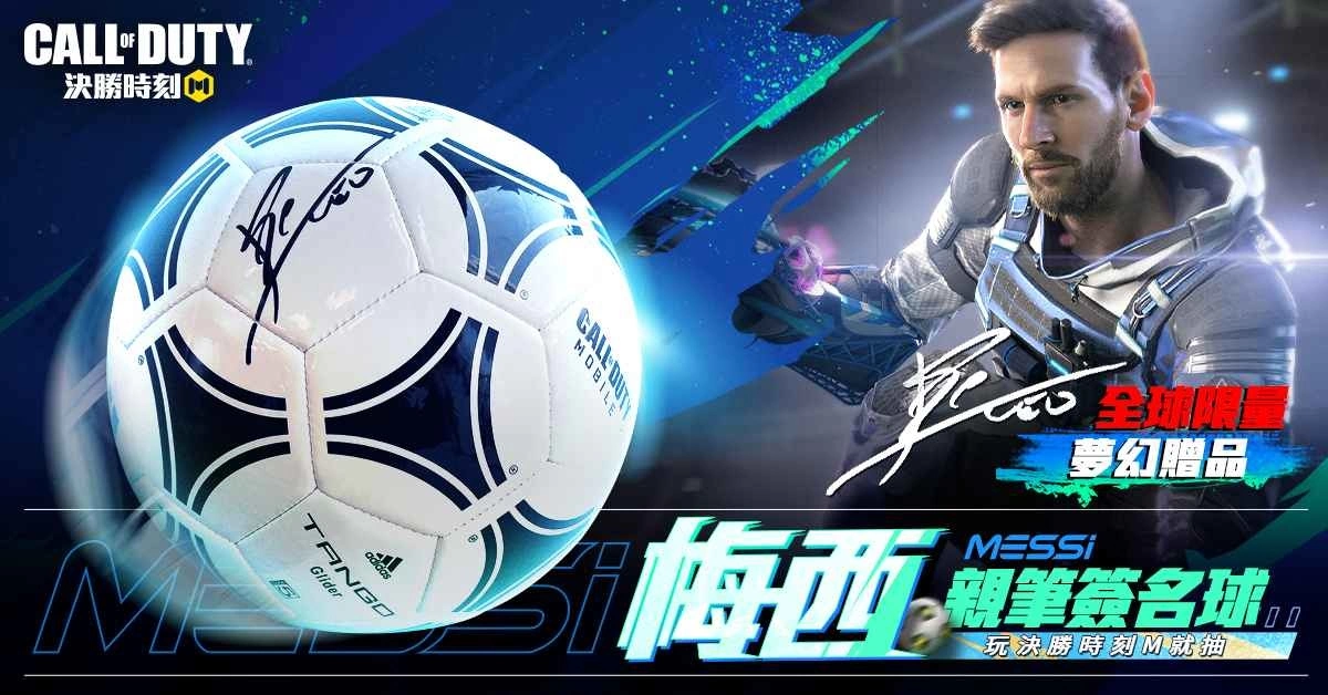 《决胜时刻M》决胜音乐季开跑 完成任务即有机会获得梅西亲笔签名球!