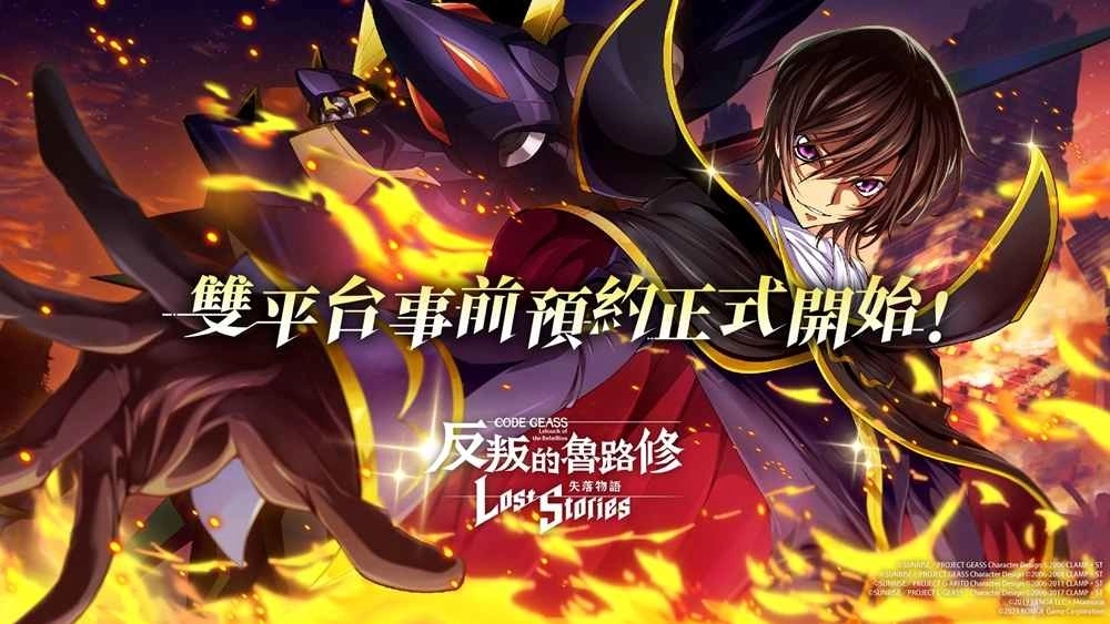 《Code Geass 反叛的鲁路修 失落物语》繁中版事前预约正式开跑！