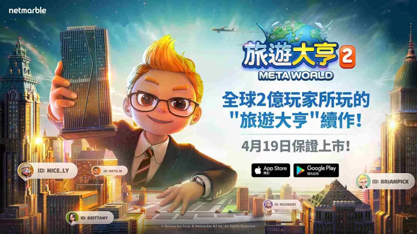 全新元宇宙桌游《旅游大亨2：Meta World》将于4月19日正式上市！