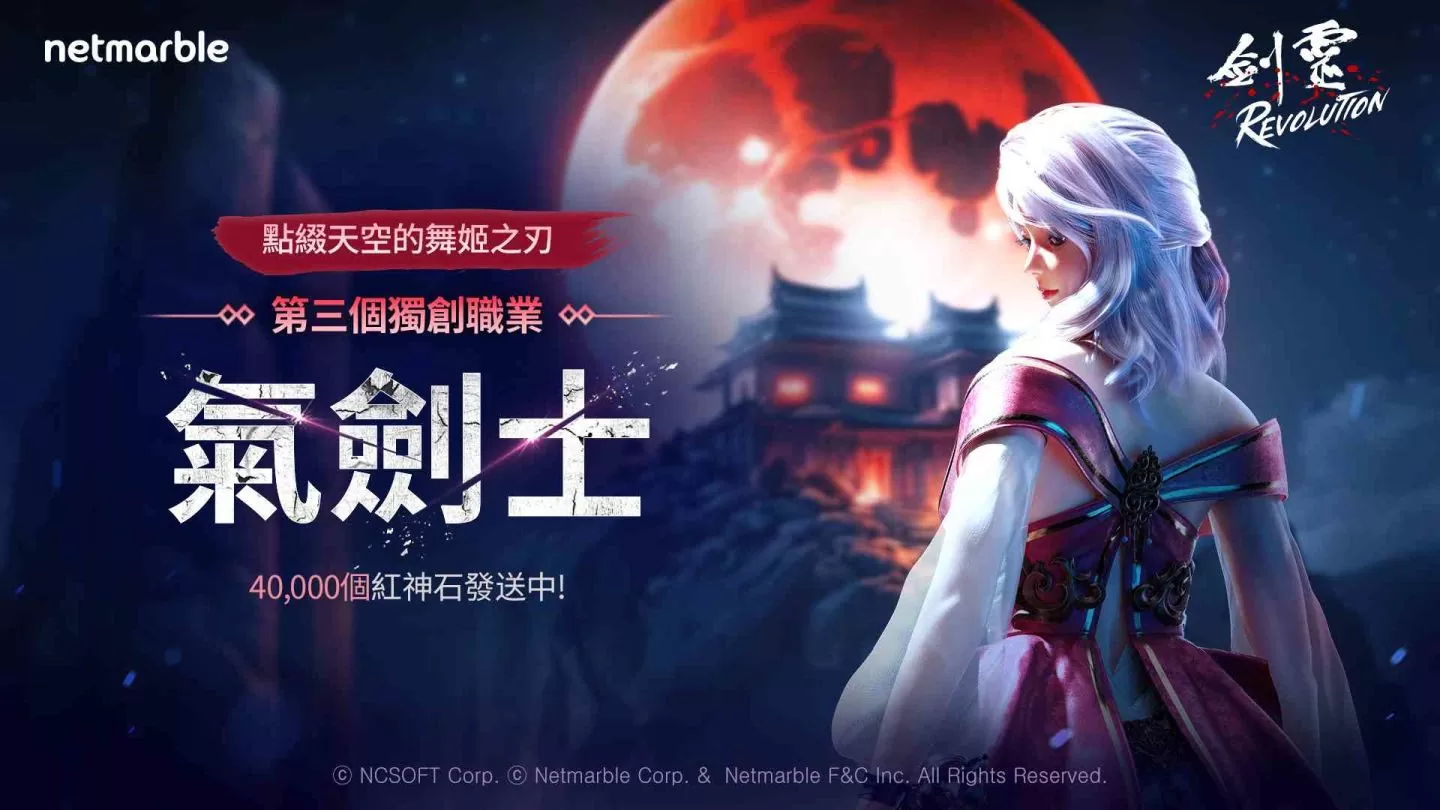 《剑灵：革命》推出独创职业「气剑士」携手虚拟K-POP团体「MAVE:」首次合作内容同步登场