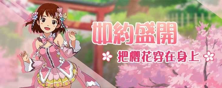 《新小森生活》首次改版「樱花季」主题活动正式开跑!累计签到即可免费获得特殊坐骑