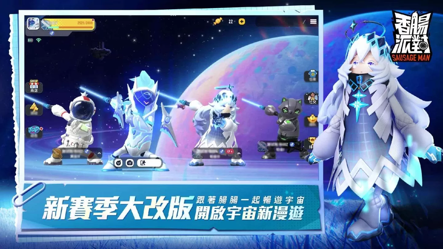 《香肠派对》全新赛季改版宇宙漫游记登场,肠肠们这次将要玩转银河系!