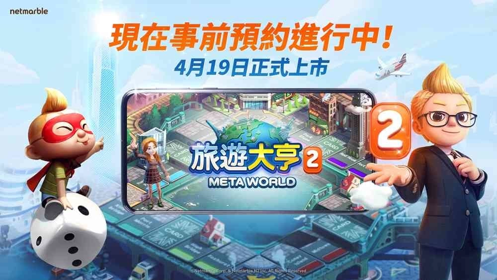 网石宣布最新元宇宙桌游《旅游大亨2：Meta World》即将开放预先下载