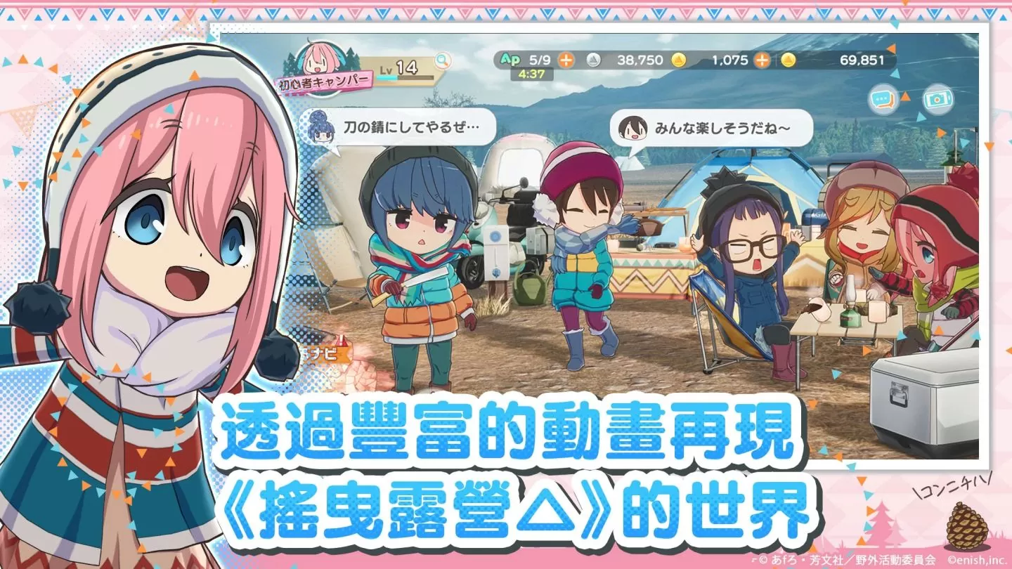 《摇曳露营△ 相约摇曳露营△ All-in-one!!》新增中文页面,事前登录活动热烈进行中