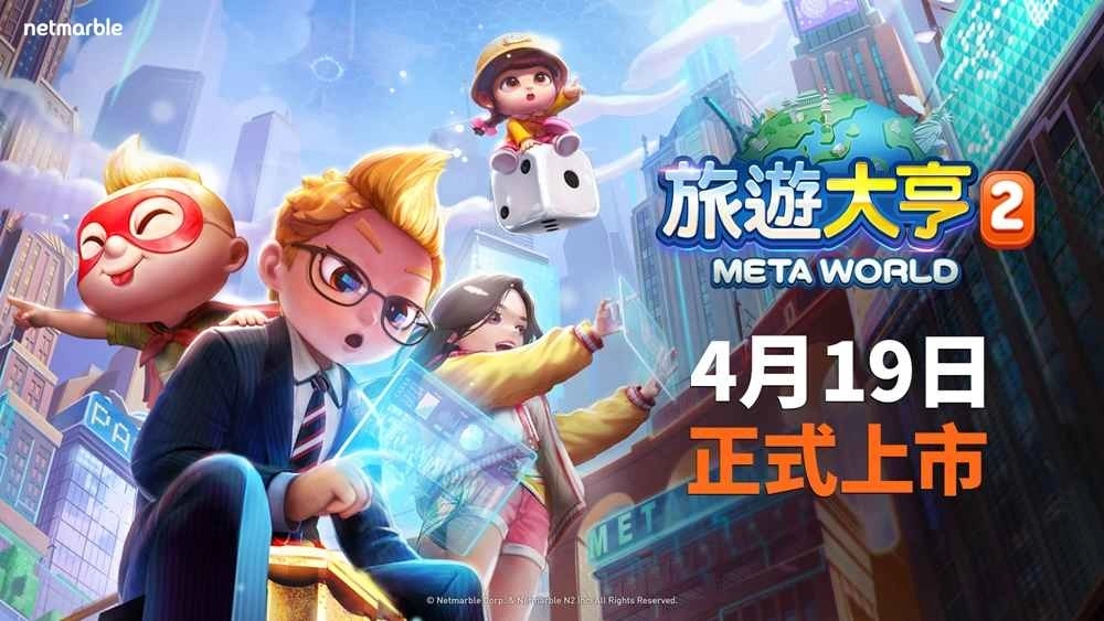 网石宣布全新元宇宙桌游《旅游大亨2：Meta World》正式上市！