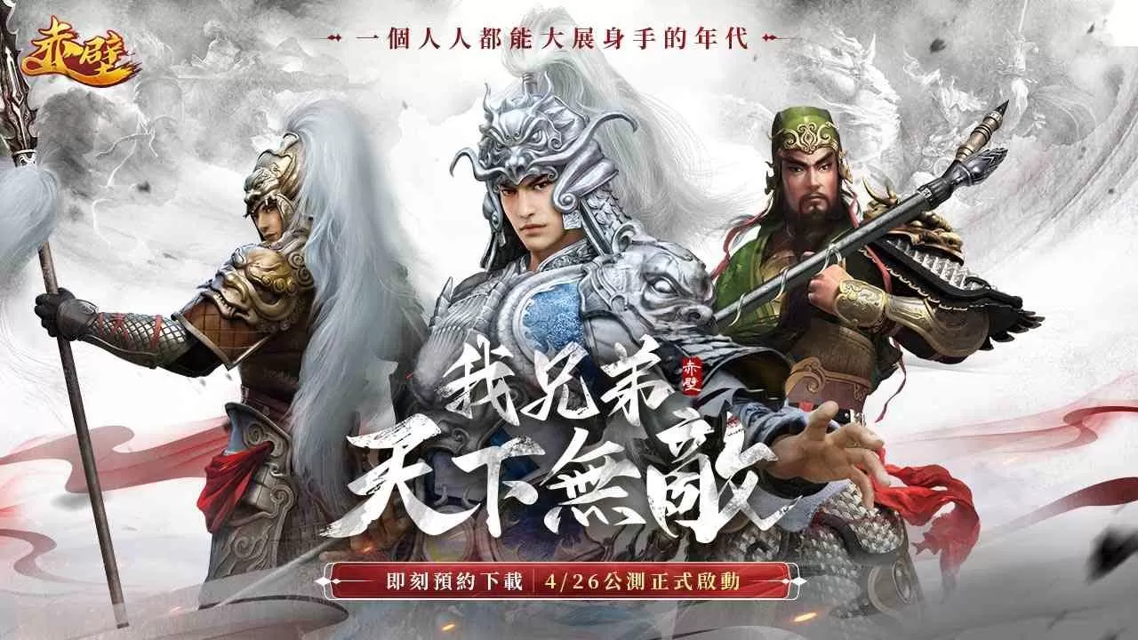 《赤壁Online》煮酒论英雄玩家见面会圆满落幕，宣布4月26日燃血公测