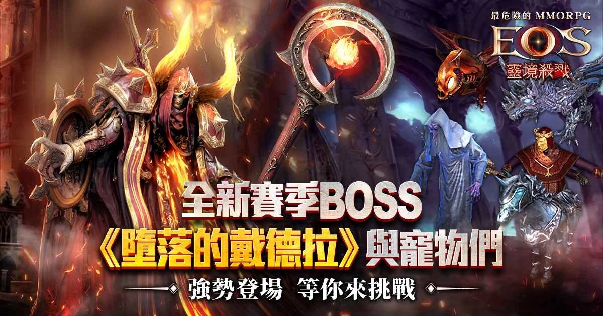 《灵境杀戮》新增赛季系统、血盟对抗战、跨服副本「死亡之塔」!