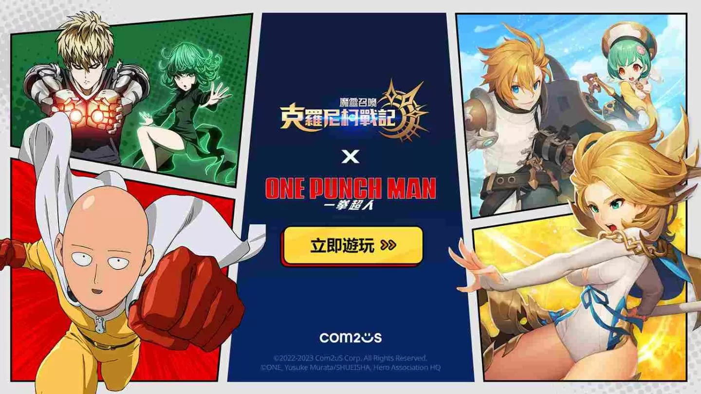 《魔灵召唤:克罗尼柯战记》X《一拳超人》大规模联名更新活动认真展开