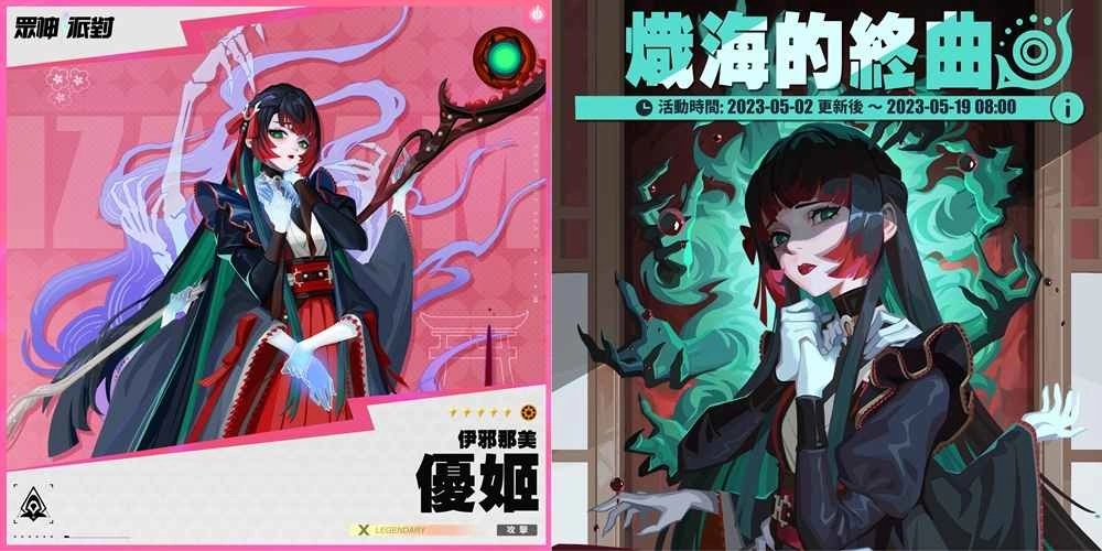 《众神派对》日本神话「伊邪那美」登场！全球週年庆推出豪华福利活动