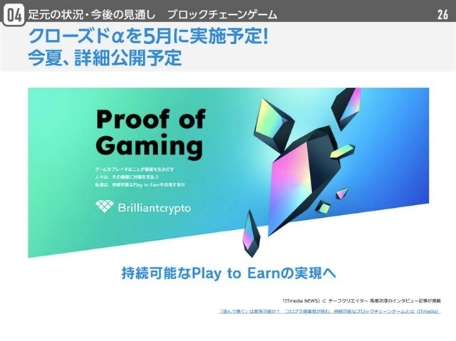 《白猫Project》Colopl 开发中区块链游戏封闭 α 测试 5 月登场!详细情报夏天即将发表