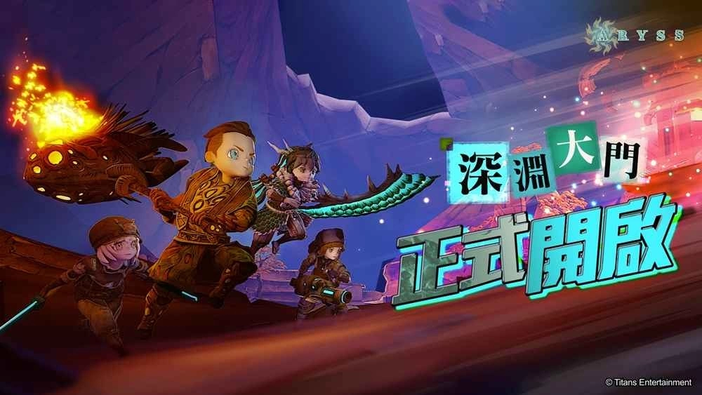 多人共斗Roguelike手游《Abyss》正式上线 多项开服活动同步开跑!