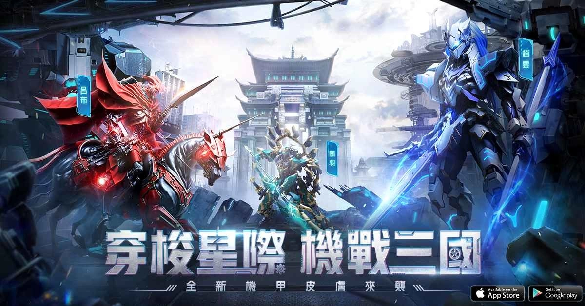 全新机甲风格《超爆三国志》来袭 预约新版本超前体验机战三国