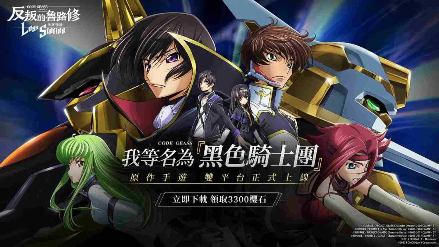 《Code Geass 反叛的鲁路修 失落物语》双平台正式上线 原作声优献上祝福