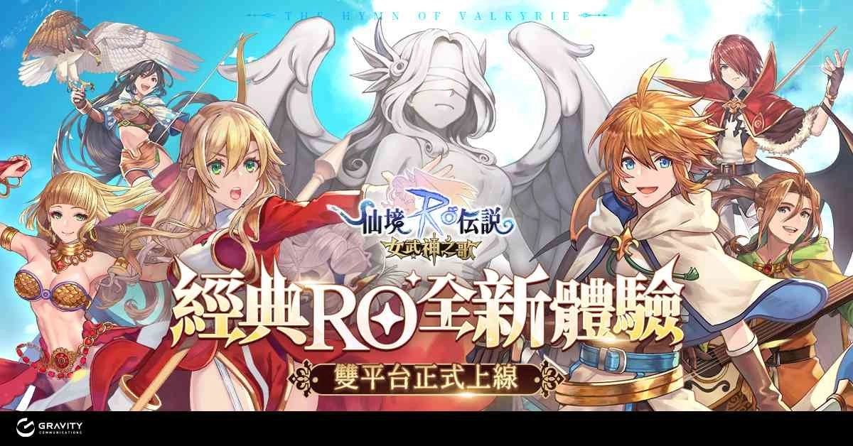 《RO仙境传说:女武神之歌》RO首款沉浸式剧情冒险手游,今日正式上线!
