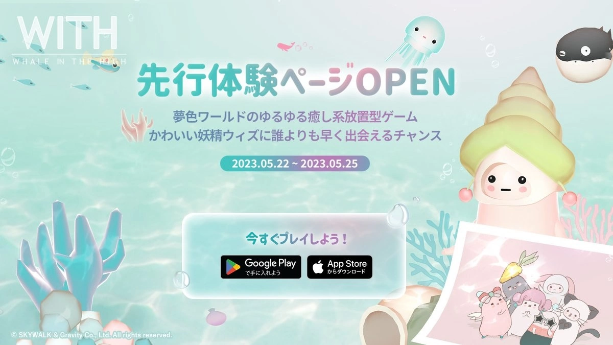 疗癒放置手游《WITH：Whale In The High》举办为期三天的抢先体验版活动