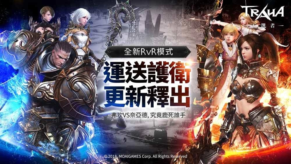 《TRAHA：天选者》【运送护卫】血战厮杀　【七日任务】成就满满！