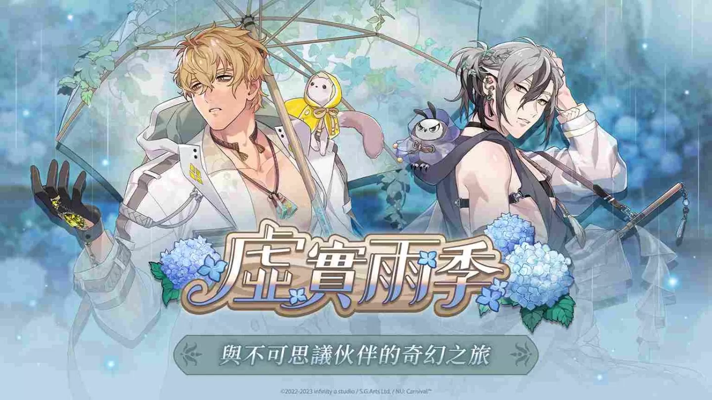 《新世界狂欢》限定活动「虚实雨季」正式开始!全新角色「歛」SSR 造型首次登场