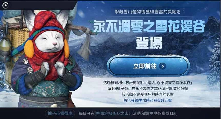 《黑色沙漠 MOBILE》释出新地区「永冬之山」情报 体验活动「永不凋零之雪花溪谷」抢先登场