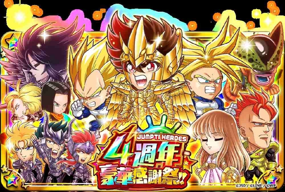 《JUMPUTI HEROES 英雄气泡》感谢有你4週年!欢庆活动隆重开幕!