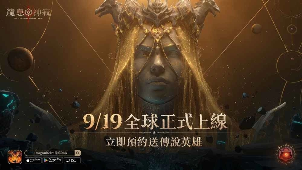 《Dragonheir：龙息神寂》全球公测时间释出 丰富西方魔幻种族设定抢先看