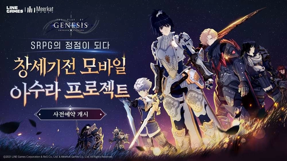 《创世纪战》系列故事全集结《创世纪战 Mobile：阿修罗 Project》韩国事前预约开始